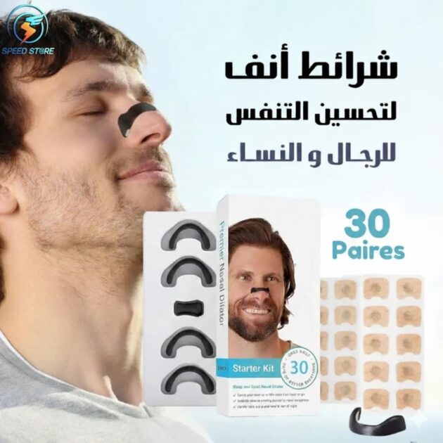 لصاقات  توسيع الأنف المسدودة