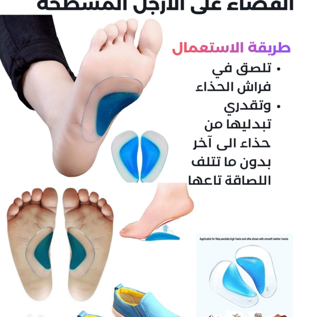 سيليكون القدم المسطحة