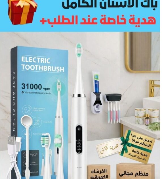 باك تنظيف الاسنان مع هدية🎁