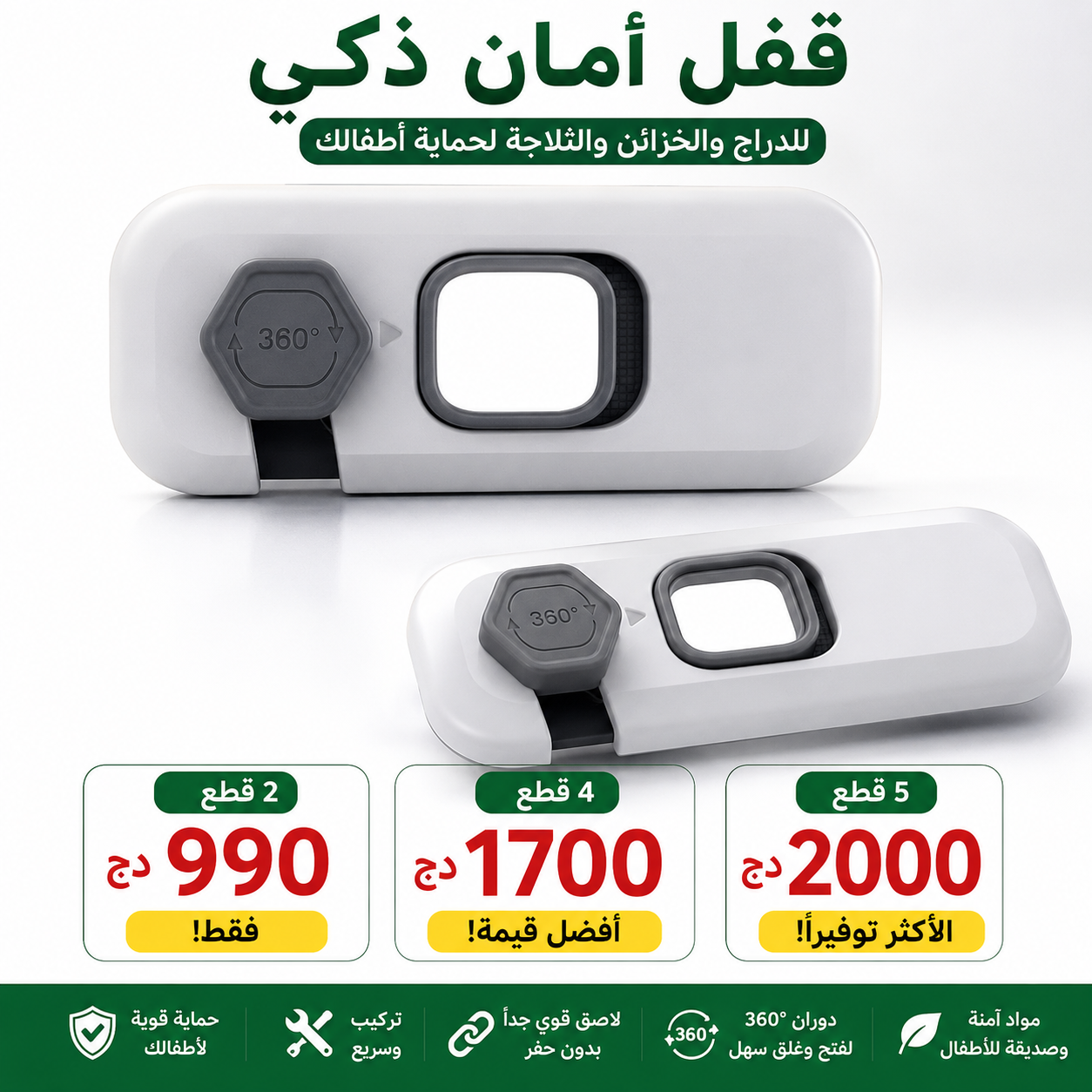 قفل الأمان للاطفال