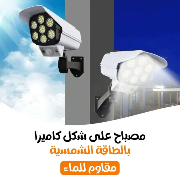 مصباح الطاقة الشمسية