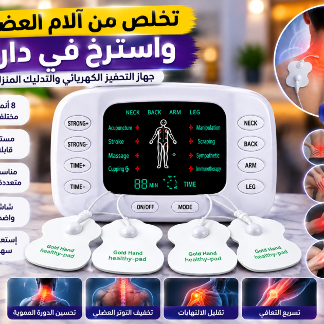 جهاز التحفيز الكهربائي للعضلات