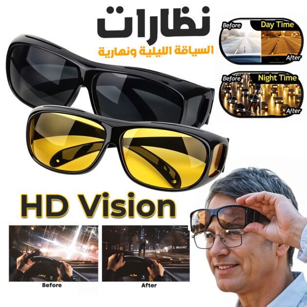 نظارات السياقة في الليل والنهار